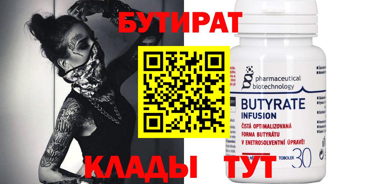 Славянск-на-Кубани  БУТИРАТ Butirat  Вход с VPN 