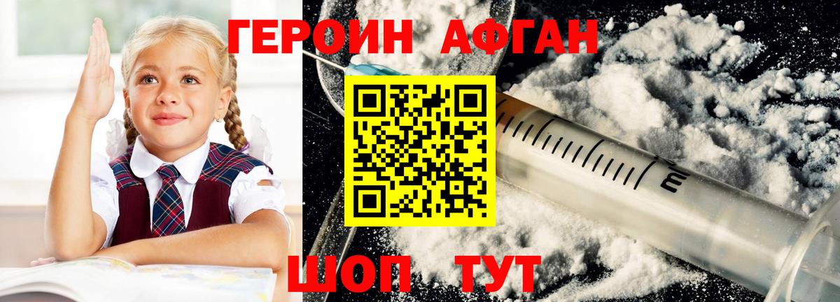 ГЕРОИН  Вход с VPN  Славянск-на-Кубани  Героин герыч 
